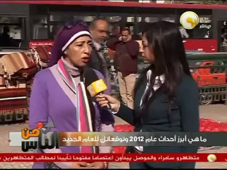 من الناس: رأي المواطنين في أحداث عام 2012