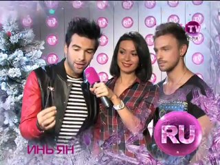 "Инь-Ян" поздравляет RU.TV с Новым годом!