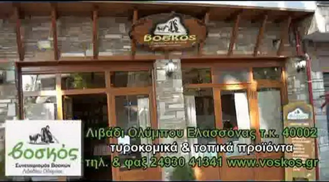 ΜΑΓΕΙΡΕΜΑΤΑ-ΔΙΟΥΝΣΗ ΒΟΛΟΣ