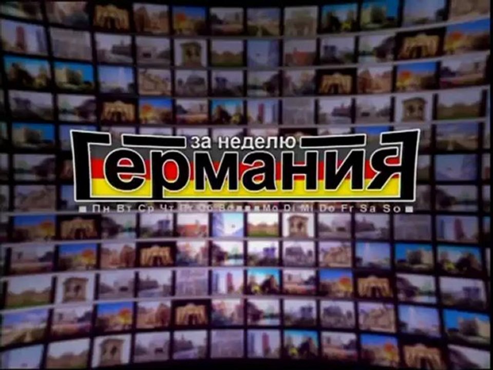 Германия за неделю Nr. 171