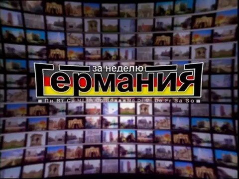 Германия за неделю Nr. 171