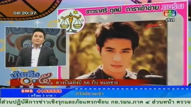 บันเทิง 5 หน้า 1 วันที่ 7 มกราคม 2556