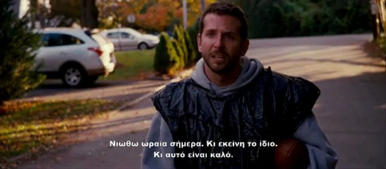 Silver Linings Playbook / Οδηγός Αισιοδοξίας
