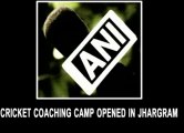 Cricket coaching camp opened in Maoist-hit Jhargram.mp4