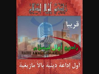radio awal lislam la 1ere radio musulmane en amazigh