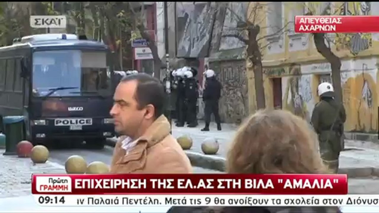 Επιχείρηση ΕΛ.ΑΣ. στη Βίλα Αμαλία