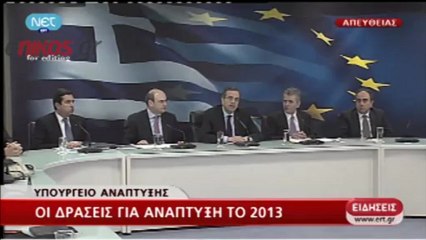Ο ΣΑΜΑΡΑΣ ΓΙΑ ΤΗΝ ΑΝΑΠΤΥΞΗ