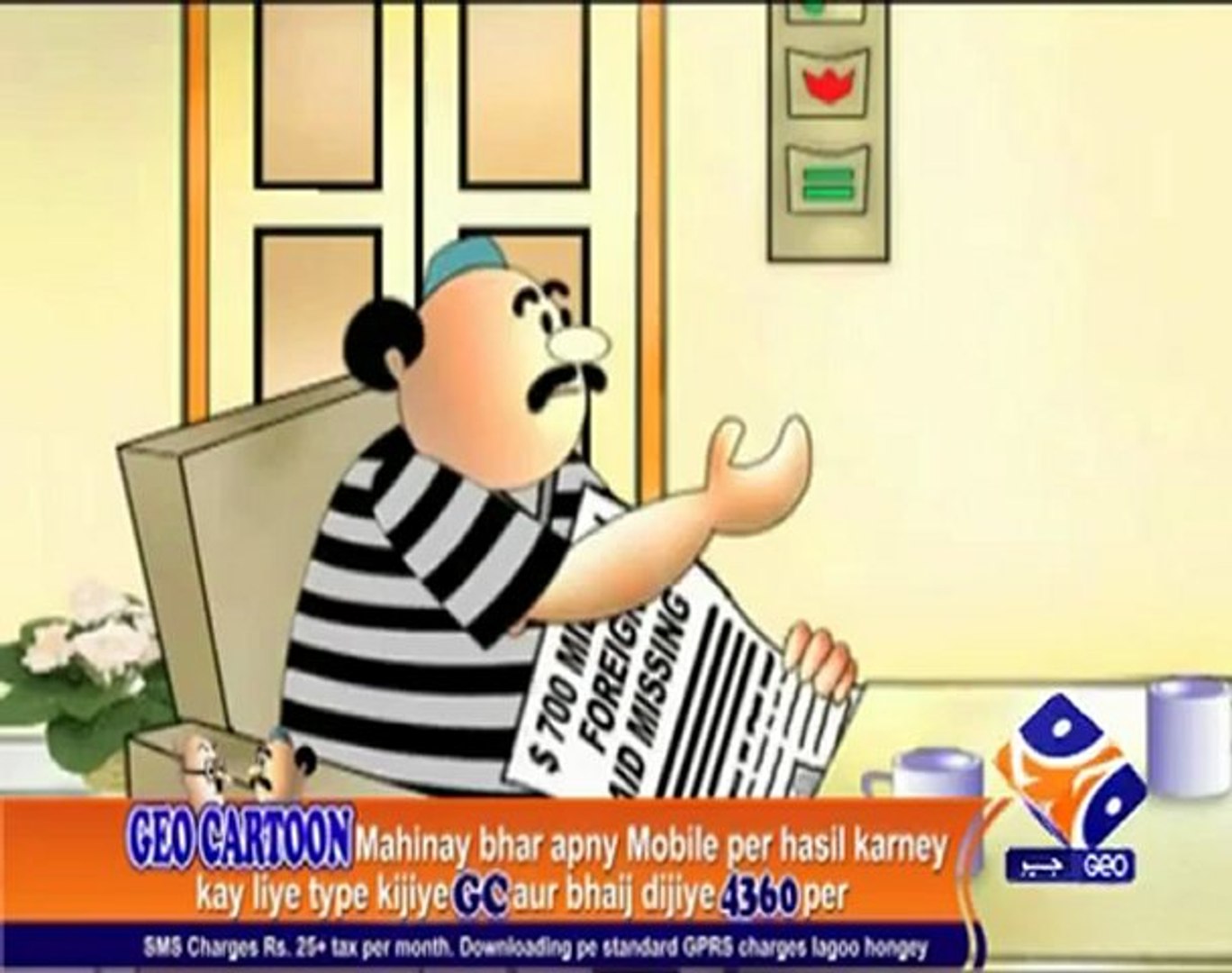 Geo Cartoon- AIDS  - video Dailymotion
