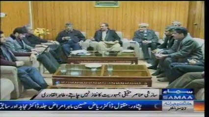 Samaa News - MQM talks with MQI's Leaders on 14Jan Long March