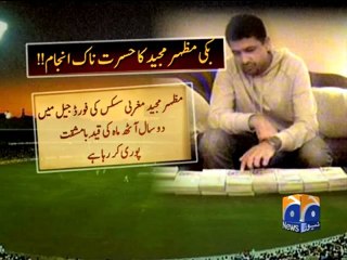 Geo Report - Mazhar Majeed Story  06 Feb 2012.mp4