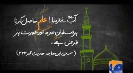 Zara Sochiye - Prophet Muhammad (S.A.W) Said Seeking knowledge is a duty upon every Muslim.mp4