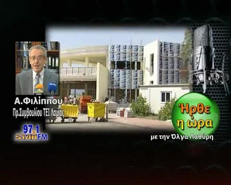 8 υποψήφιοι για την θέση του προέδρου, στο ΤΕΙ Λαμίας