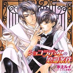 Chocolatier no Renai Jouken 3