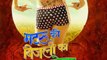 Review Of Matru Ki Bijlee Ka Mandola