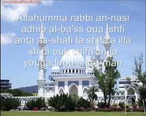 dou'a ach-chifa invocation pour la guérison