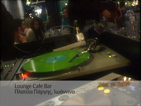 Cafe-Bar Lounge - Ιωάννινα