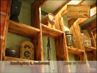 Εστιατόριο "Μπουκιά Μπουκιά" - Ιωάννινα