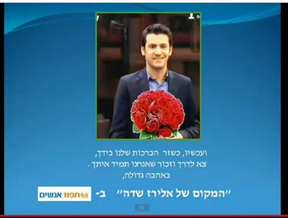 ברכות מהקומונה לאלירז ליום ההולדתו-יצרה וערכה דינה128