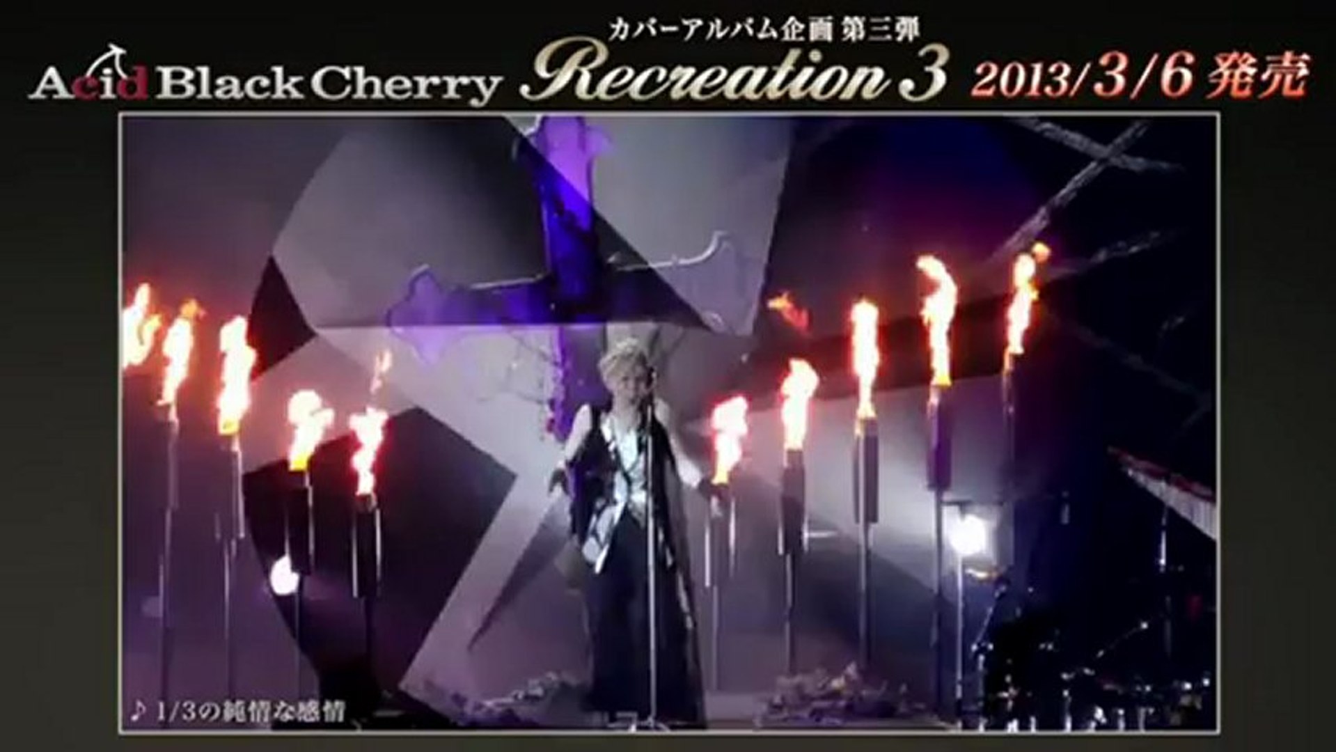 Acid Black Cherry 1 3の純情な感情 Mv 1 3 Ver 動画 Dailymotion