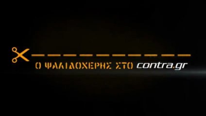 ΒΟΣΚΑΚΗΣ ΑΛΛΑΖΕΙ ΧΡΟΝΟ ΜΕΣΑ ΣΤΟ ΓΗΠΕΔΟ