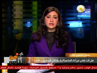 مشاكل المصريين بالخارج .. أراء المشاركين في من الناس