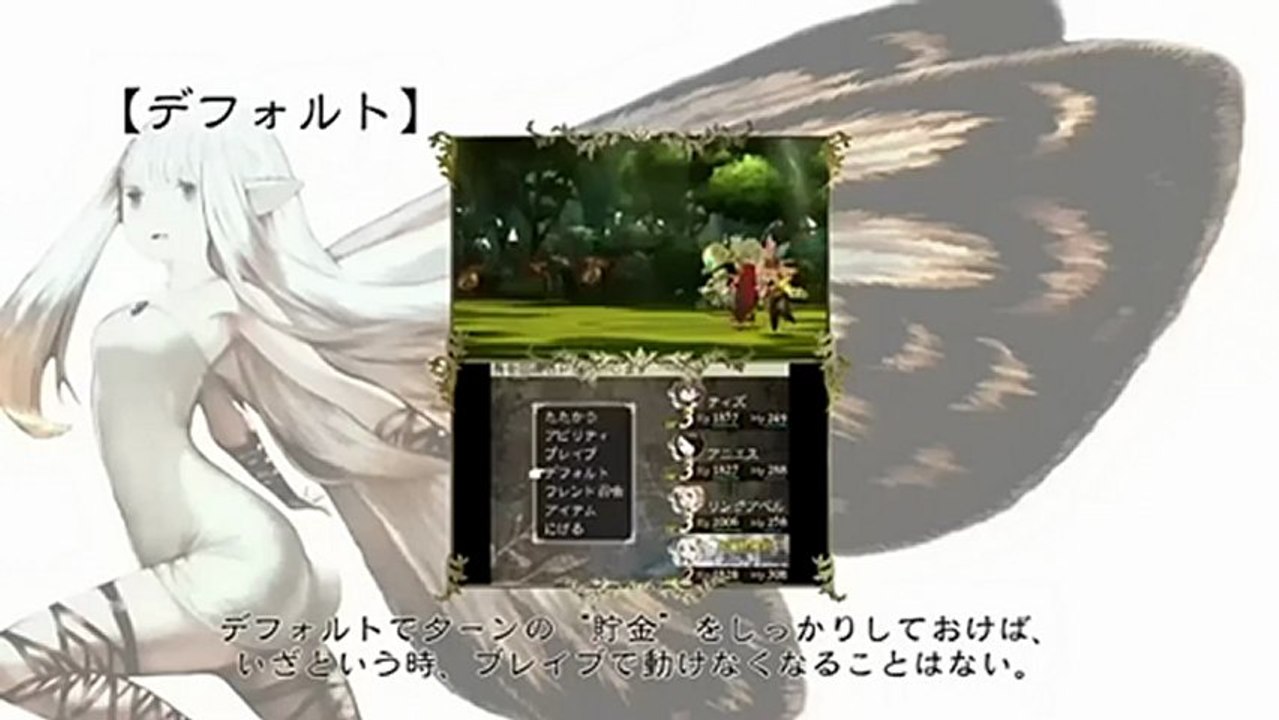 Bravely Default : Flying Fairy - Bande-annonce #4 - Playing guide (JP)