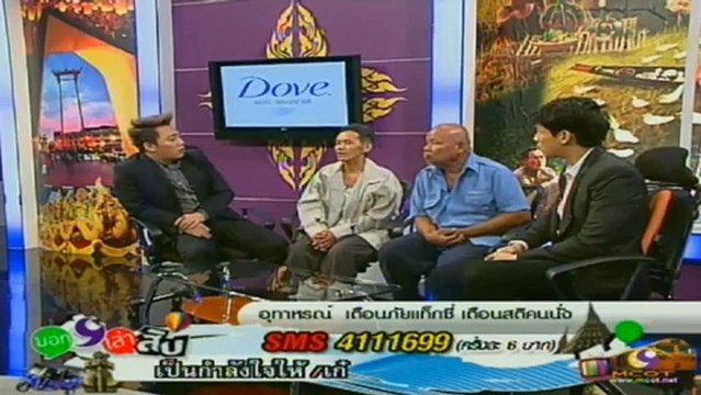 บอกเก้าเล่าสิบ วันที่ 14 มกราคม 2556