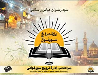 Rizwan_Abbas_(Aey_chand_karbala_k)_2011