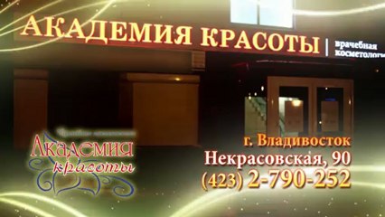 Академия красоты