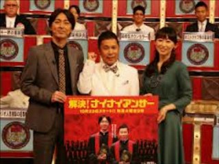 2013年1月15日 解決!ナイナイアンサー  婚活に疲れた女芸能人 超辛口救済SP