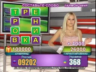 «Телешанс». Составьте слово "ТРЕНИРОВКА"