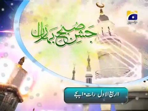 Jashne Subha Bahara 12th Rabi ul Awal by Aamir Liaquat on Geo Tv