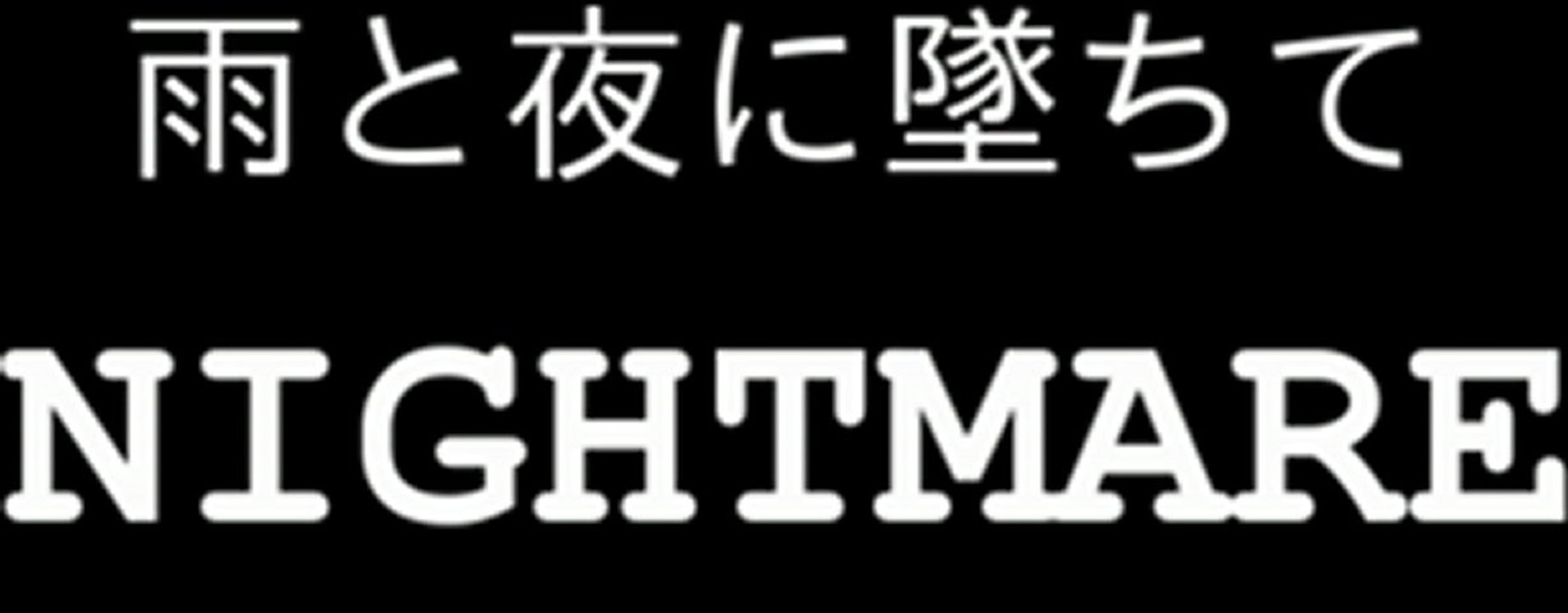 Nightmare - 雨と夜に墜ちて Audio Preview