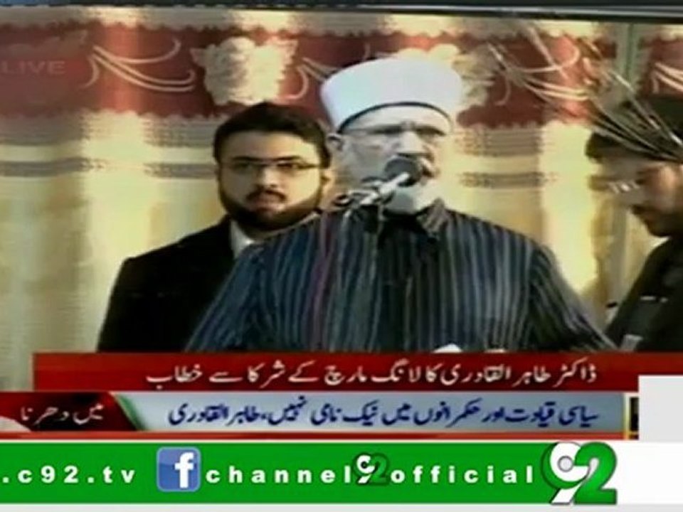 New Alliance of All Opposition Parties of Pakistan against Dr. Tahir-ul-Qadri
