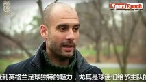 [www.sportepoch.com]Guardiola Interview : dream Premiership giants coach