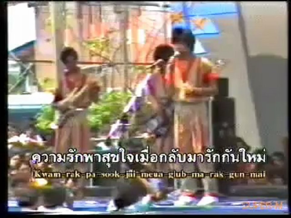 เพลง รักที่เฝ้ารอ