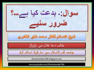 Bidat kia ha by Dr Tahir ul qadri