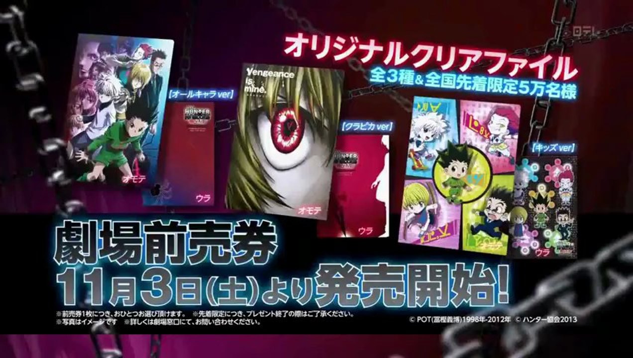 Hunter x Hunter Phantom Rouge Film Trailer3 - TRICKING DAY