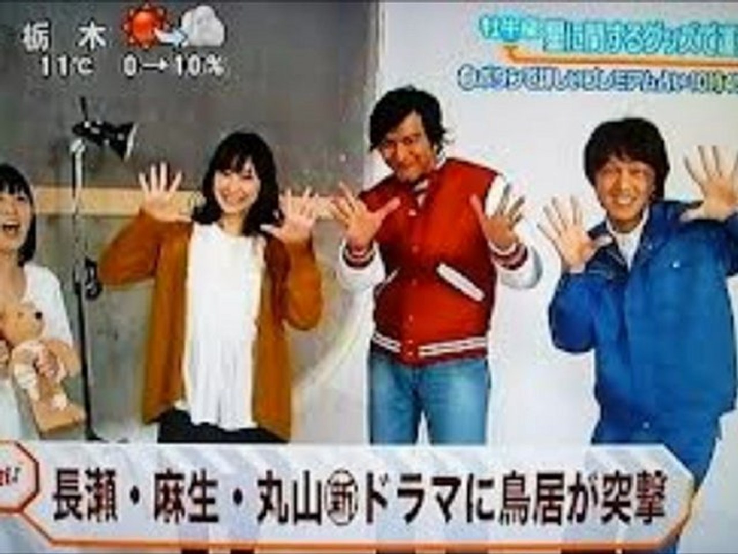 長瀬 智也 麻生 久美子