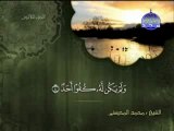 سورة الإخلاص الشيخ محمد المحيسنيShaikh Mohammed almohisni-Surah Al-Ikhlas