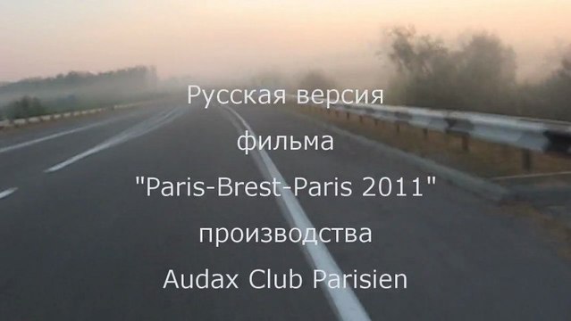 Париж-Брест-Париж 2011