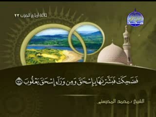 سورة هود الشيخ محمد المحيسني surah Houd