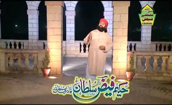 وه كلام جسے سن كر آپ كی روح جھوم جاۓ نعت خواں حكيم فيض سلطان قادری Qaseeda Ishq Dam Ishq Nabi Da Panjabi naat Kalam & voice By Hakeem Faiz SultanQadri Sultani Album Dam Me He Jam Tak Dam Edit By Jamat Faiz e Mustafa 03002223170
