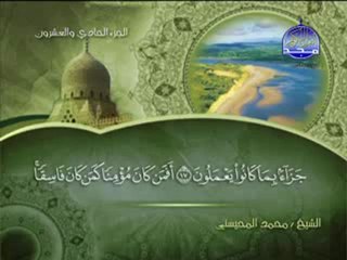 سورة السجدة الشيخ محمد المحيسني Surah Sajdah
