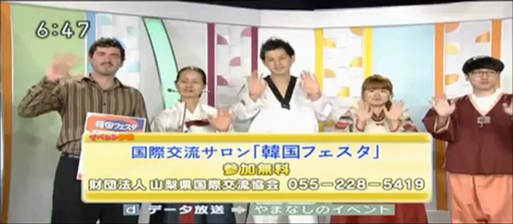 山梨県 韓国フェスタ PR　2012.6