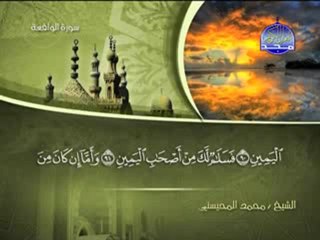 سورة الواقعة الشيخ محمد المحيسني surah Waqea