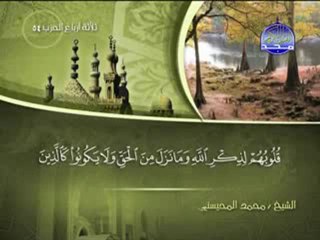 سورة الحديد الشيخ محمد المحيسني surah hadeed