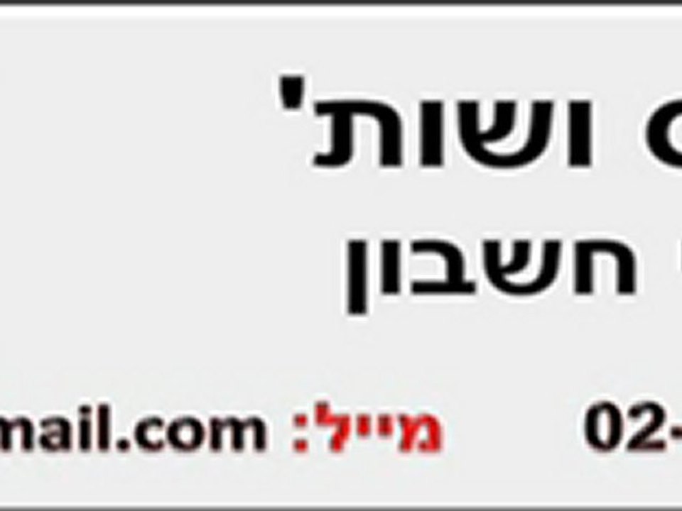 רואה חשבון בירושלים