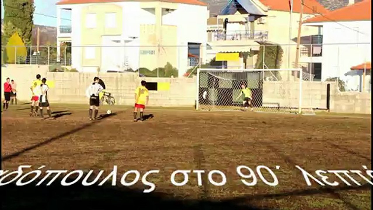 ΑΚΡΙΤΑΣ Ν. ΚΡΩΜΝΗΣ-ΔΟΞΑ ΒΩΛΑΚΑ 5-1, ( 5ο ΓΚΟΛ ΜΕ ΠΕΝΑΛΤΥ)