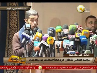 من جديد: مؤتمر صحفي للاعلان عن خطة التظاهر يوم 25 يناير
